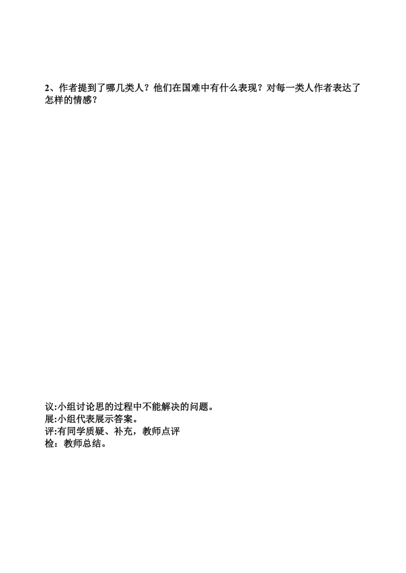 《记念刘和珍君》导学案新(含答案).doc_第3页