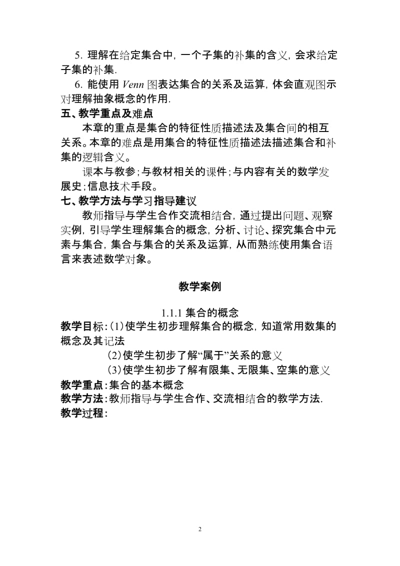 《集合》教学设计.doc_第2页