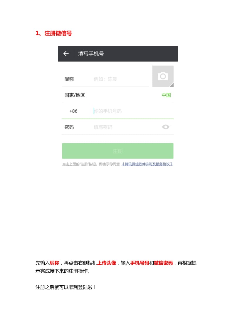 新版微信使用教程(图文).doc_第2页