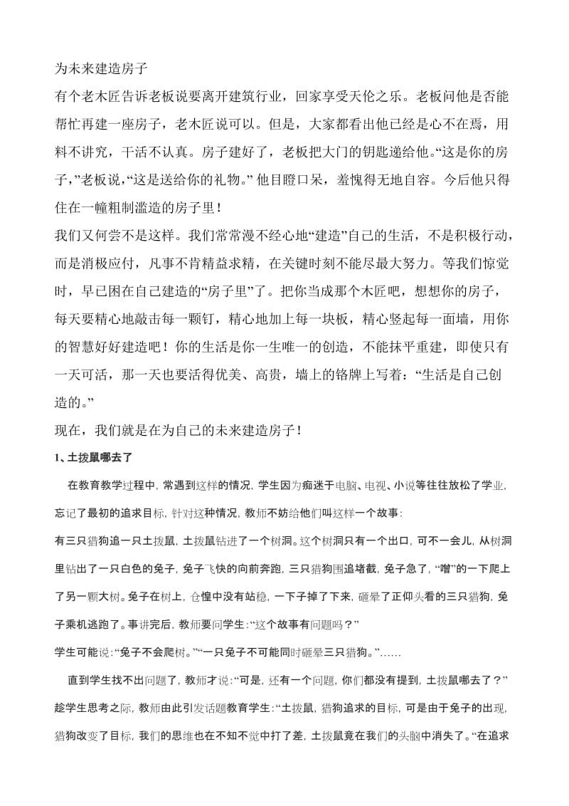 适合初中生的故事.doc_第1页