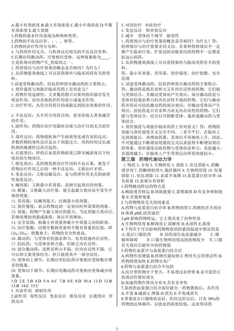 药理学习题集.doc_第2页