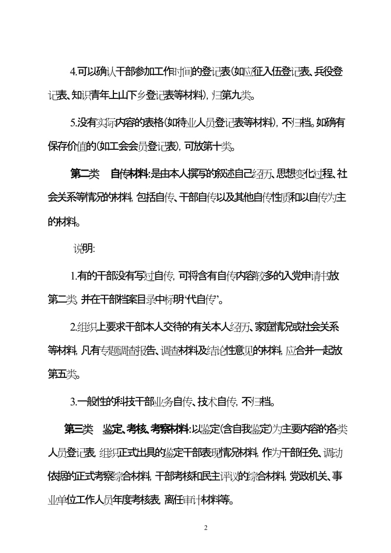 干部人事档案材料的分类、排序、编目.doc_第2页