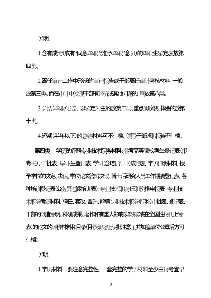 干部人事档案材料的分类、排序、编目.doc_第3页