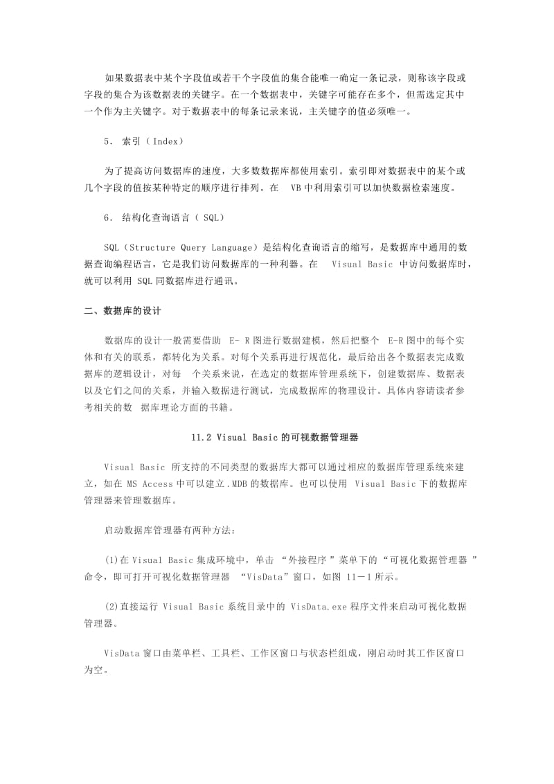 VB数据库详解.doc_第2页