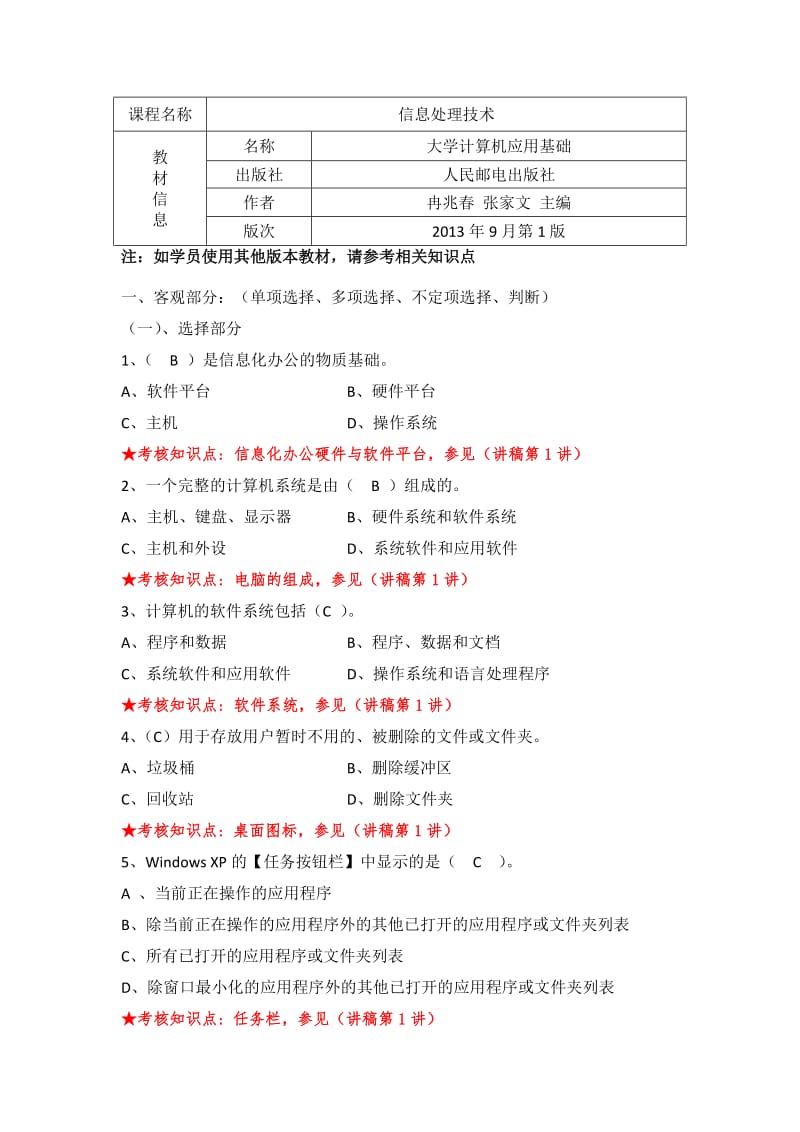 《信息处理技术》复习资料.doc_第1页