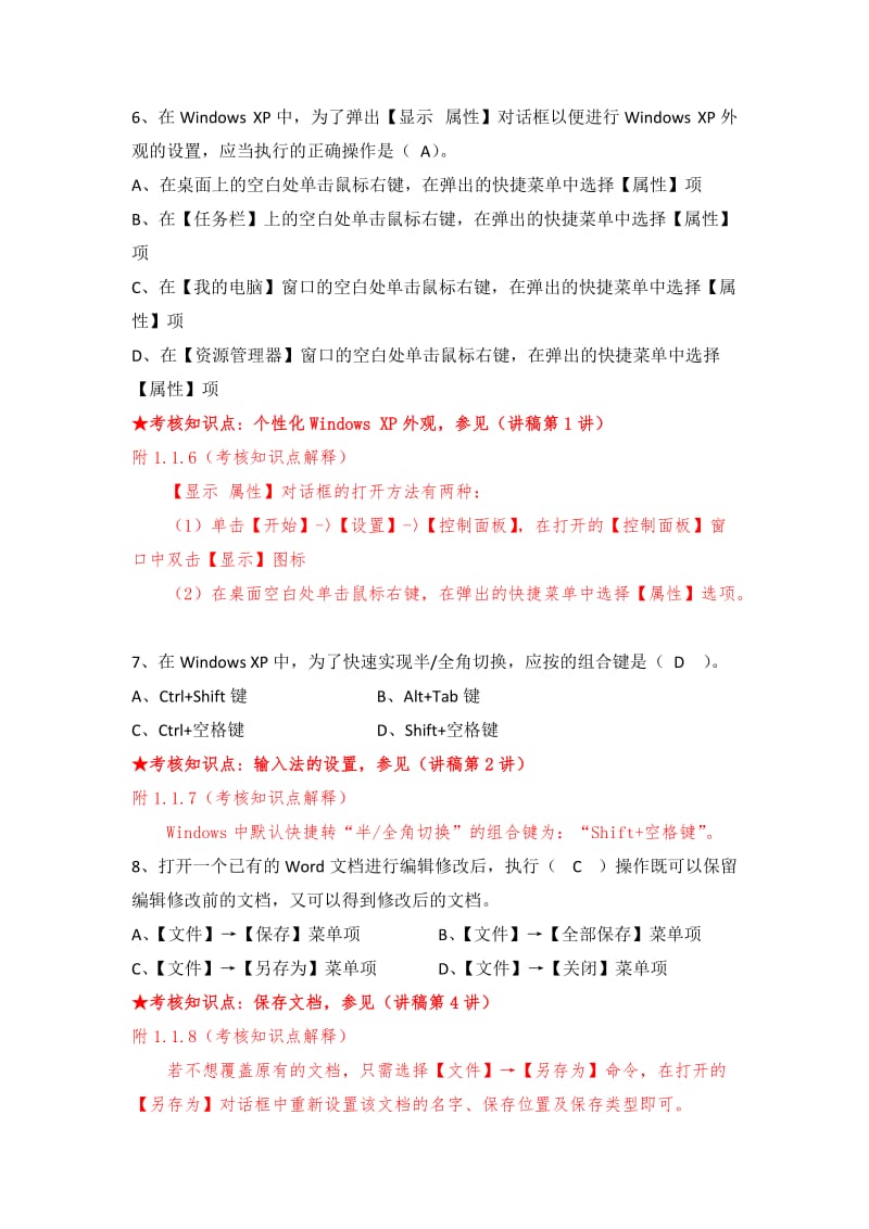 《信息处理技术》复习资料.doc_第2页