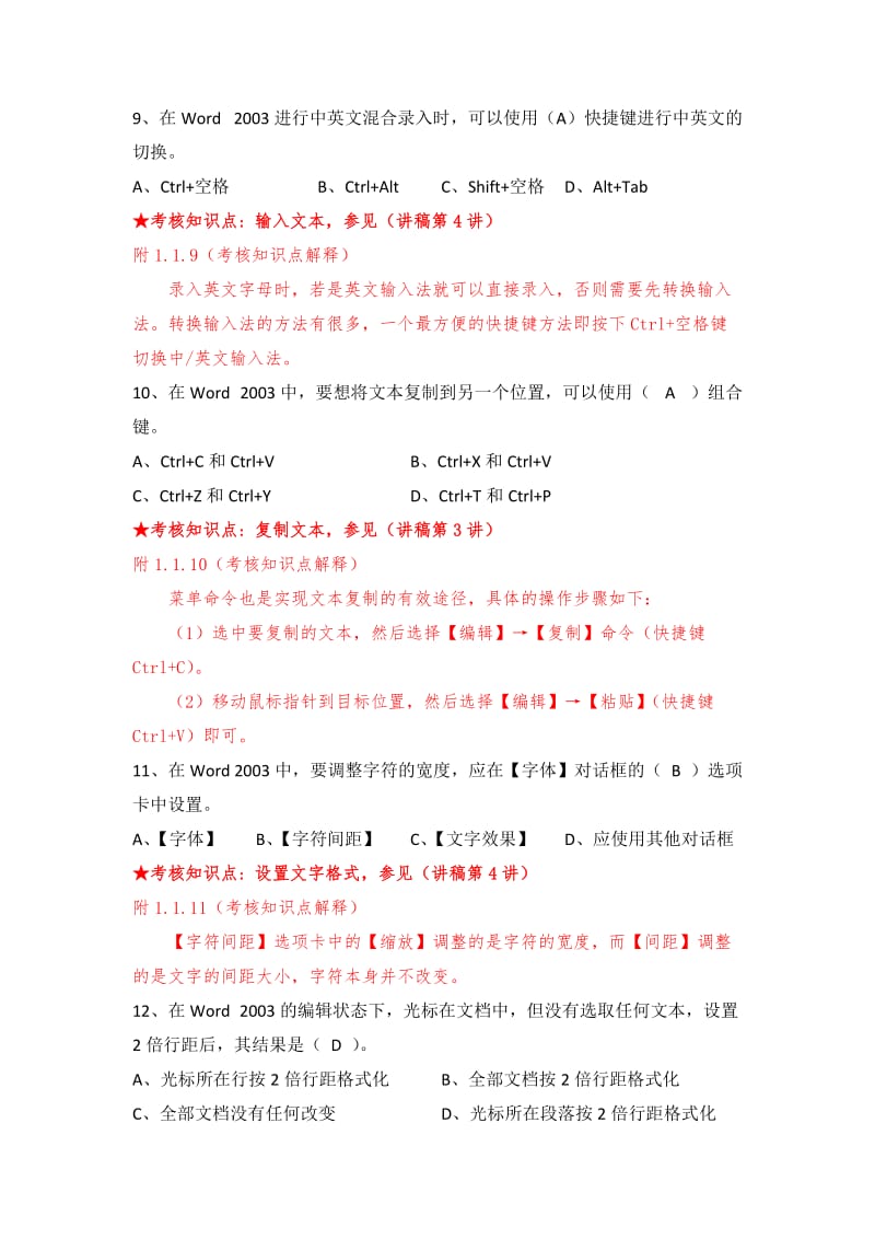 《信息处理技术》复习资料.doc_第3页