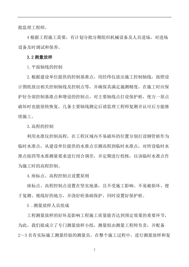 美丽乡村施工组织设计.doc_第3页