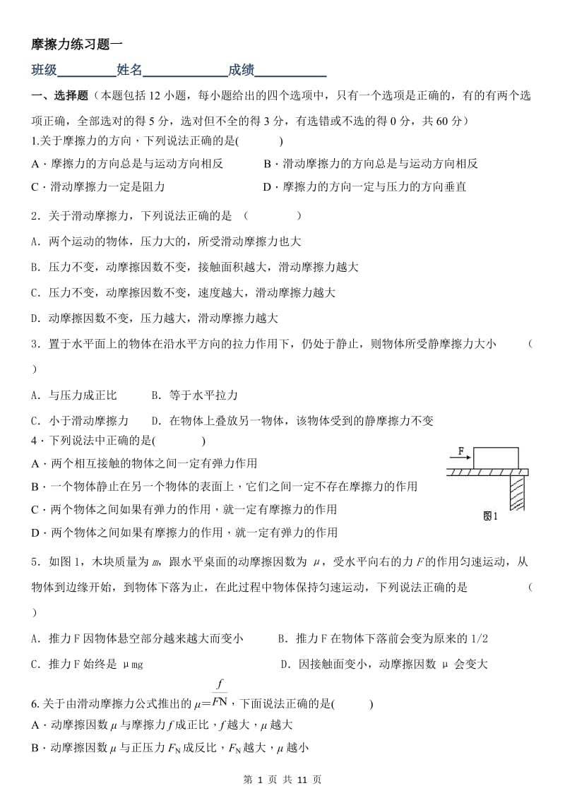 初中摩擦力典型练习题两套(含详细解析).doc_第1页