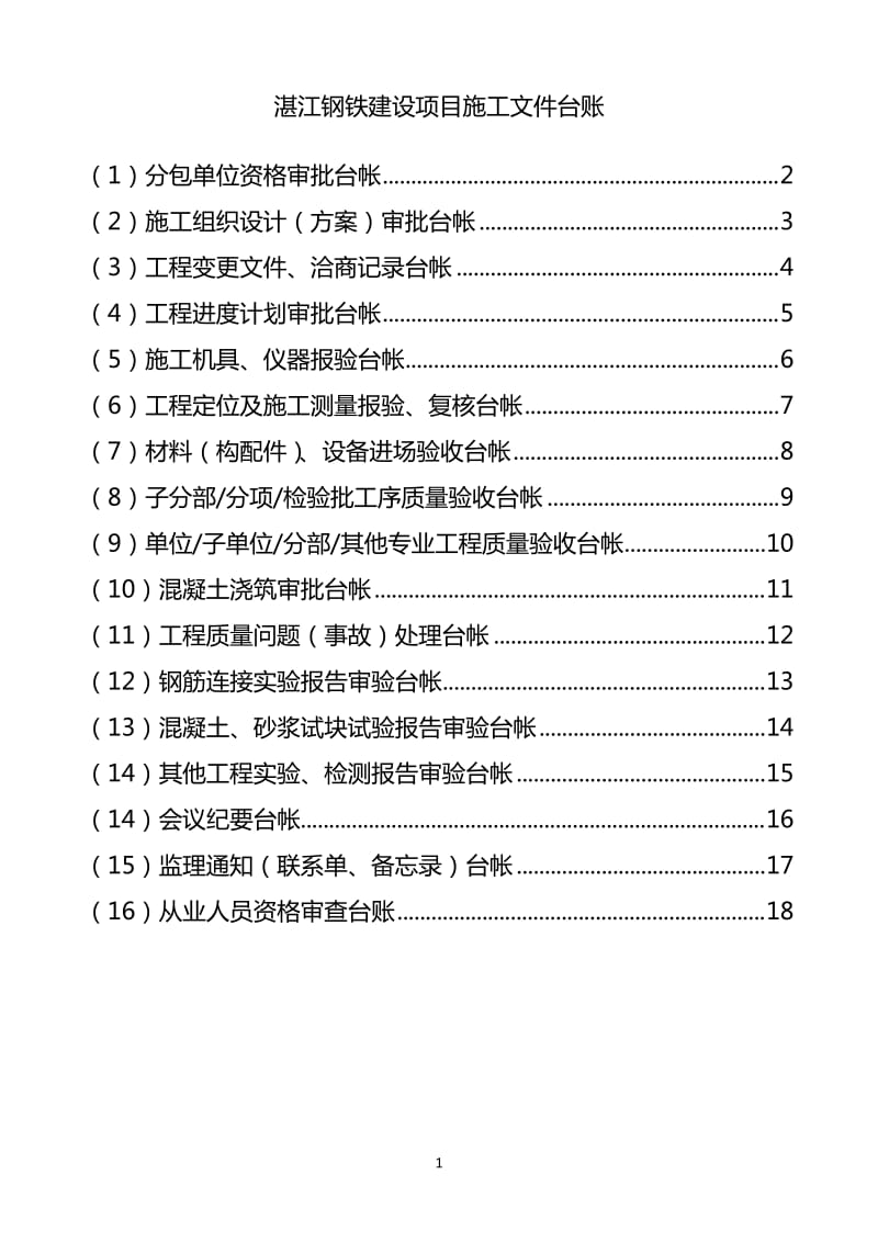 施工资料台账.doc_第1页