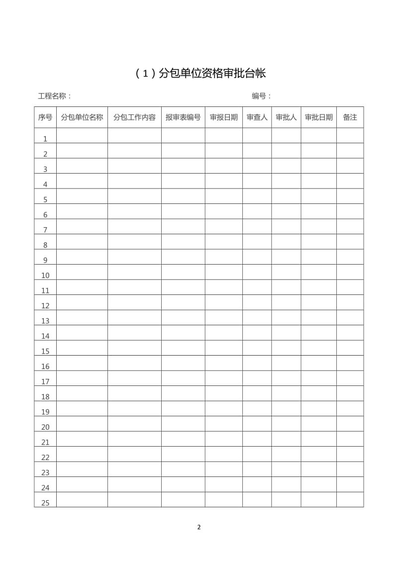 施工资料台账.doc_第2页