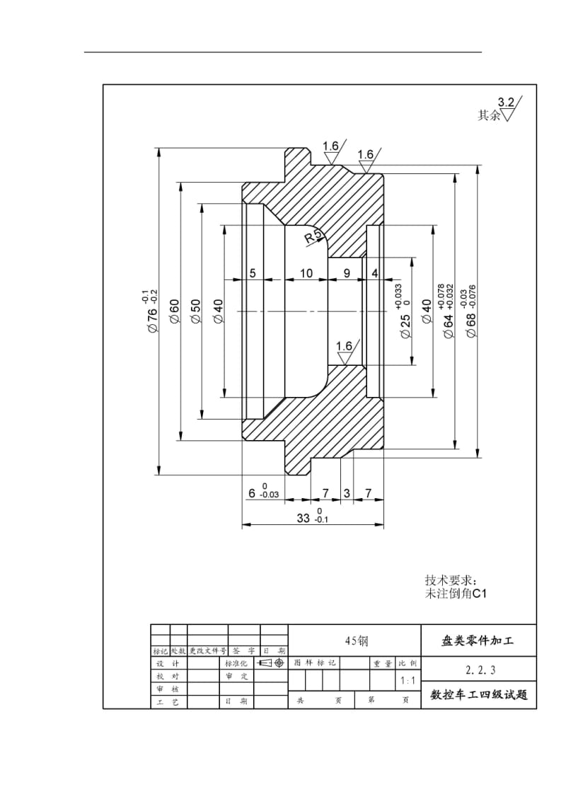 数车中级加工图纸.doc_第3页