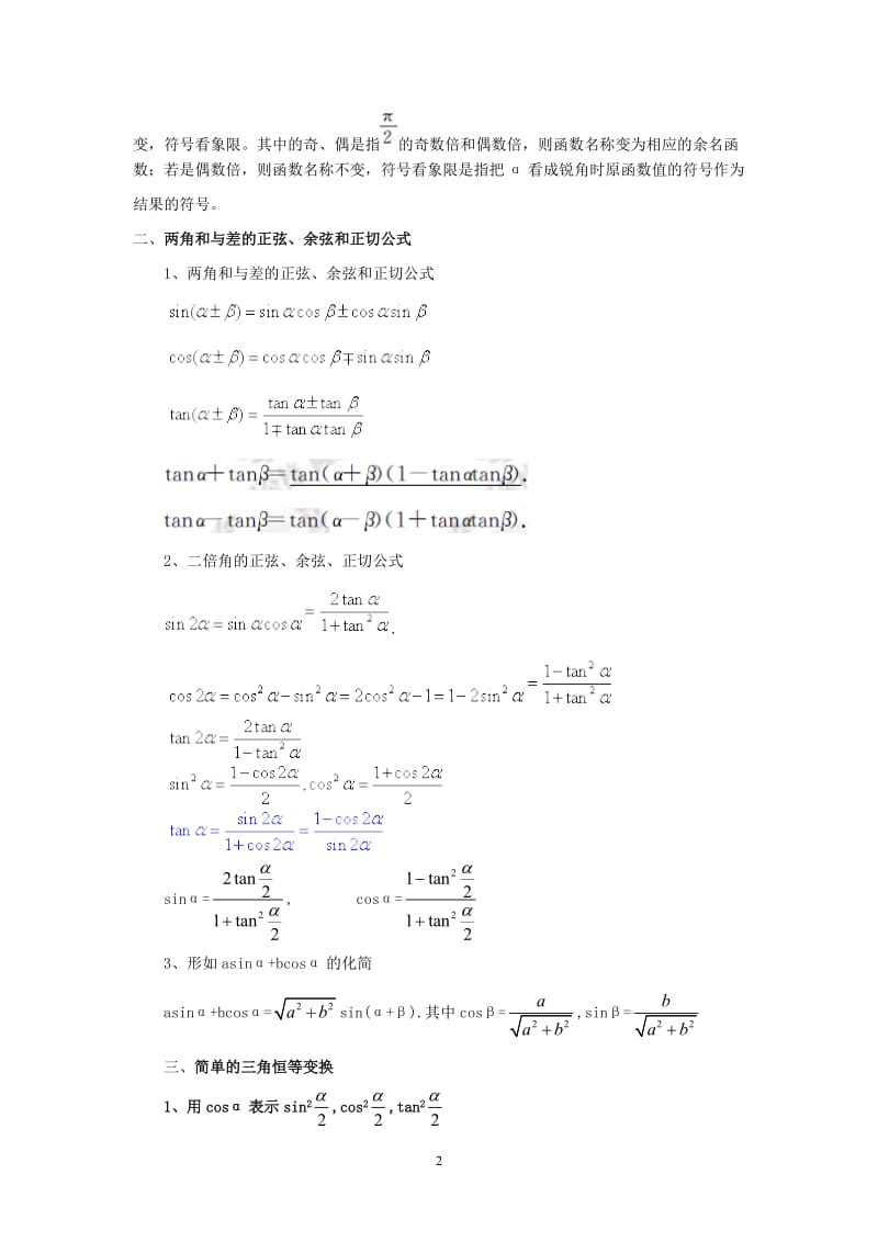 三角函数恒等变换.doc_第2页