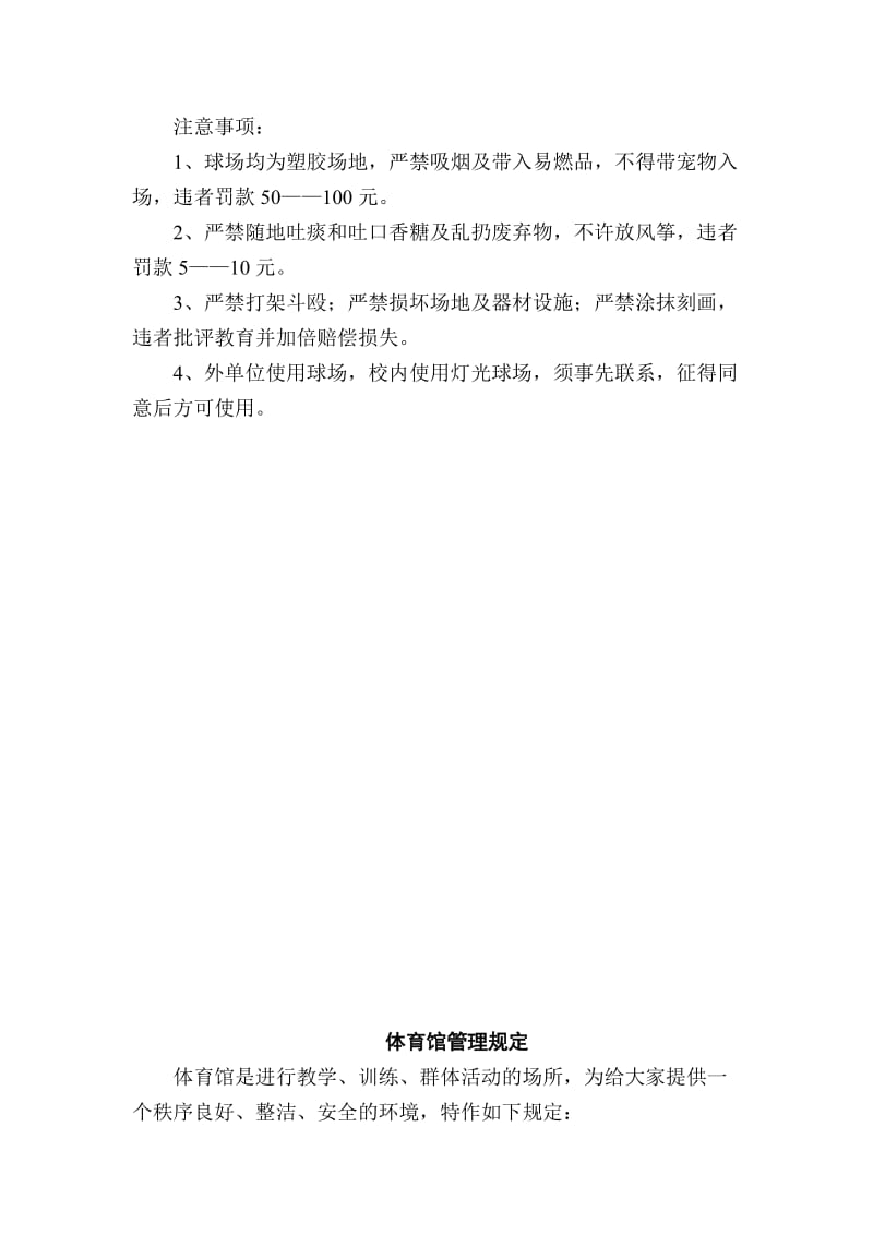 公司运动场地管理规定.doc_第2页