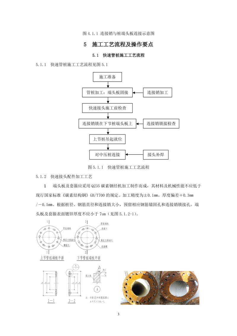 预应力混凝土预制管桩机械快速接头施工工法.doc_第3页