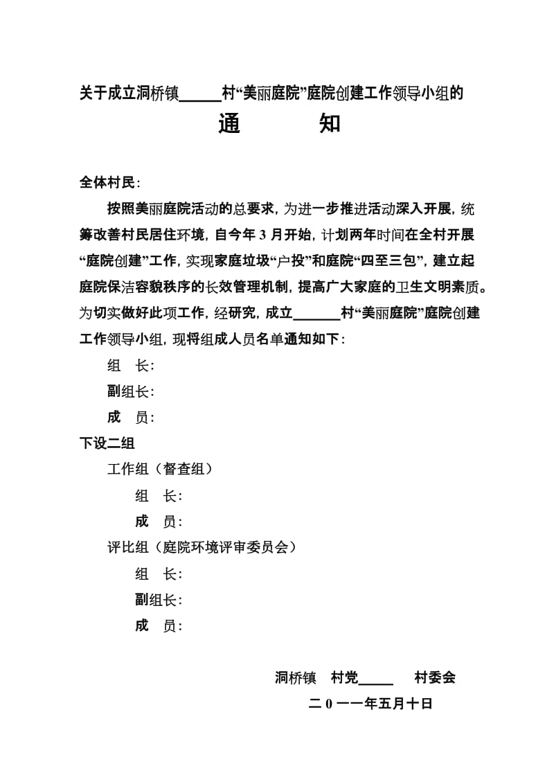 美丽庭院创建”倡议书.doc_第2页