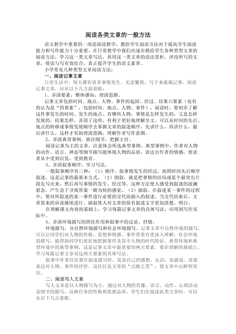 阅读各类文章的一般方法.doc_第1页