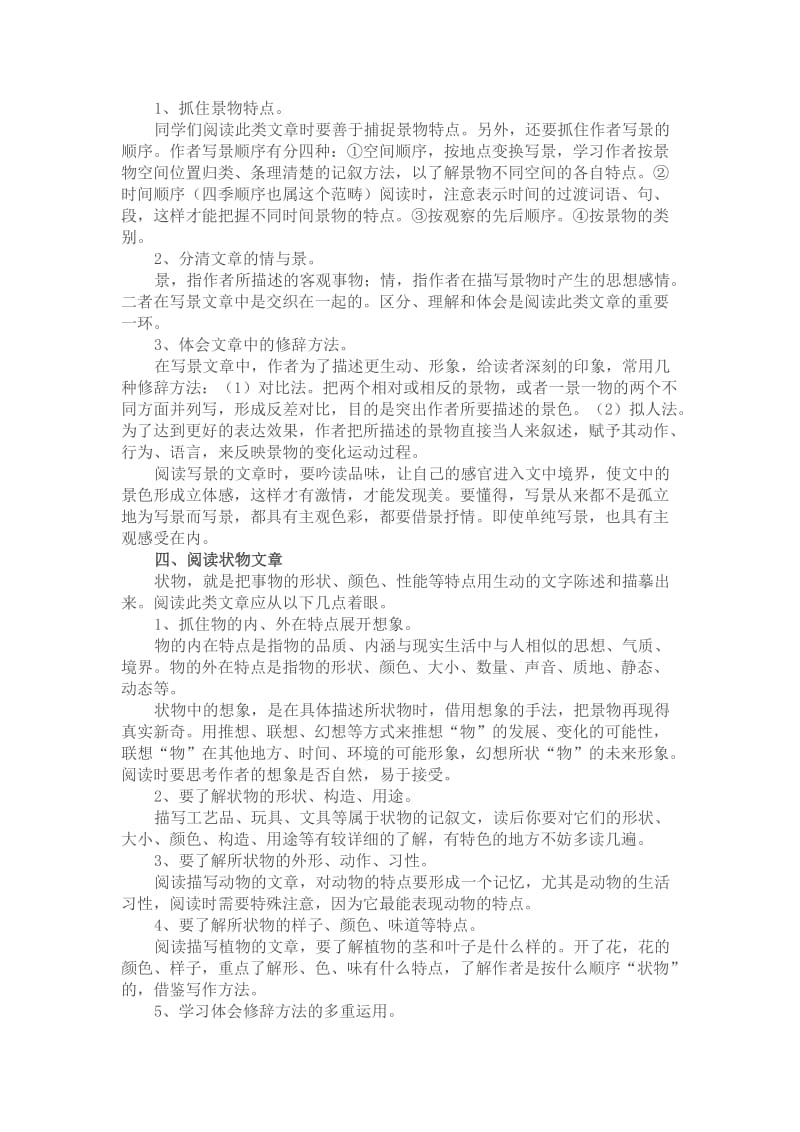 阅读各类文章的一般方法.doc_第3页