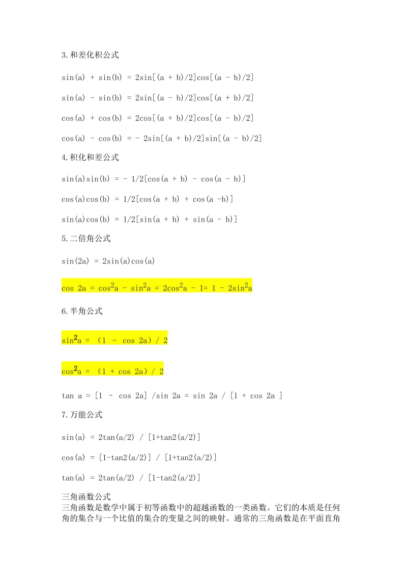 三角函数公式全集合.doc_第2页