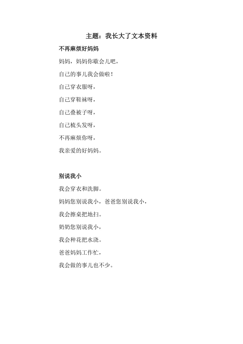 主题儿歌、故事、歌曲.doc_第1页