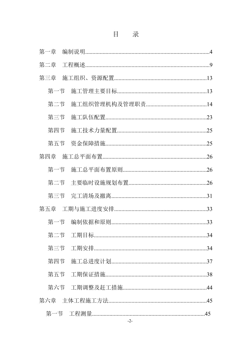 东辽河河道治理工程施工组织设计(包括铅丝石笼).doc_第2页