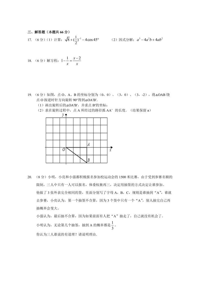 初三数学中考模拟试卷.doc_第3页