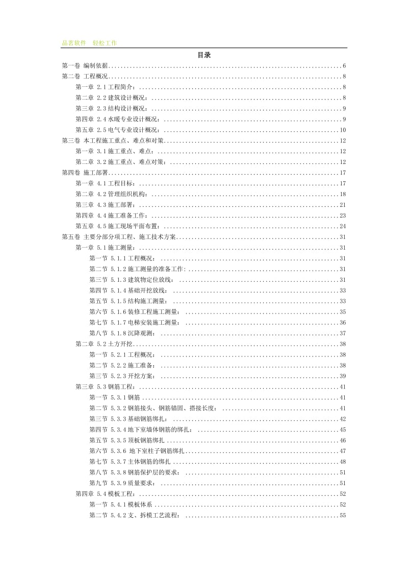 剪力墙结构(高层住宅)施工组织设计.doc_第2页