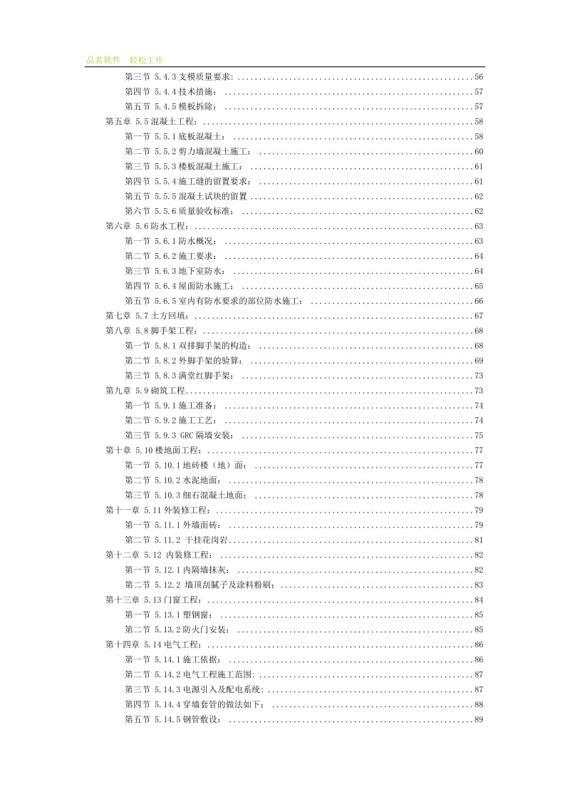 剪力墙结构(高层住宅)施工组织设计.doc_第3页