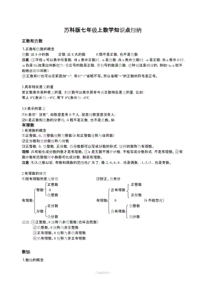 蘇科版七年級上冊數(shù)學(xué)知識點(diǎn)概念.doc