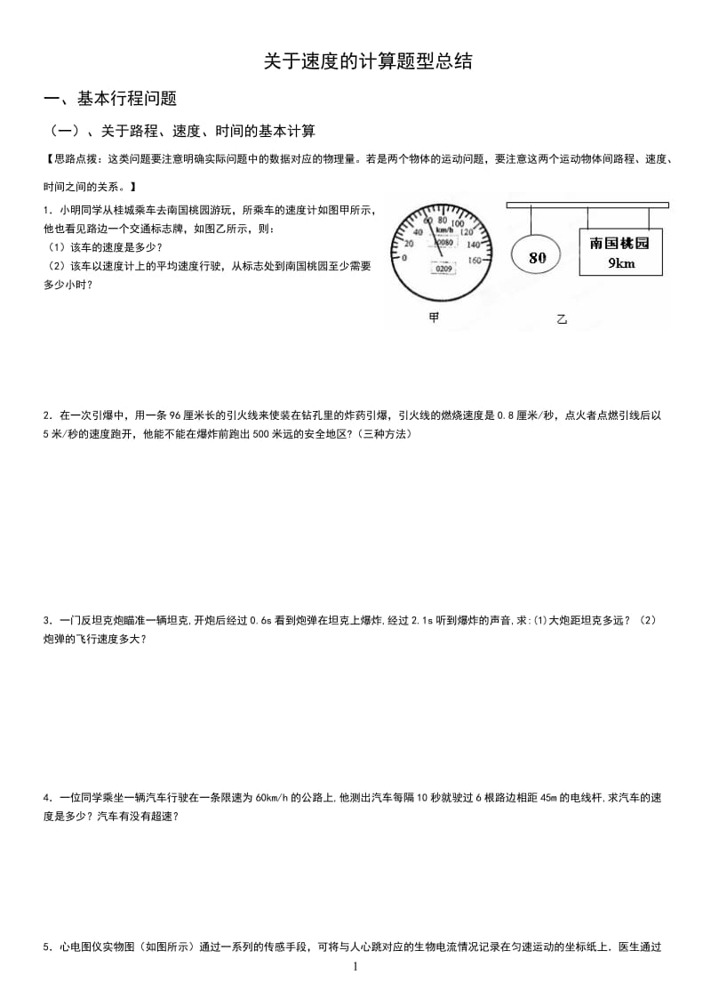 关于速度的计算题型总结.doc_第1页