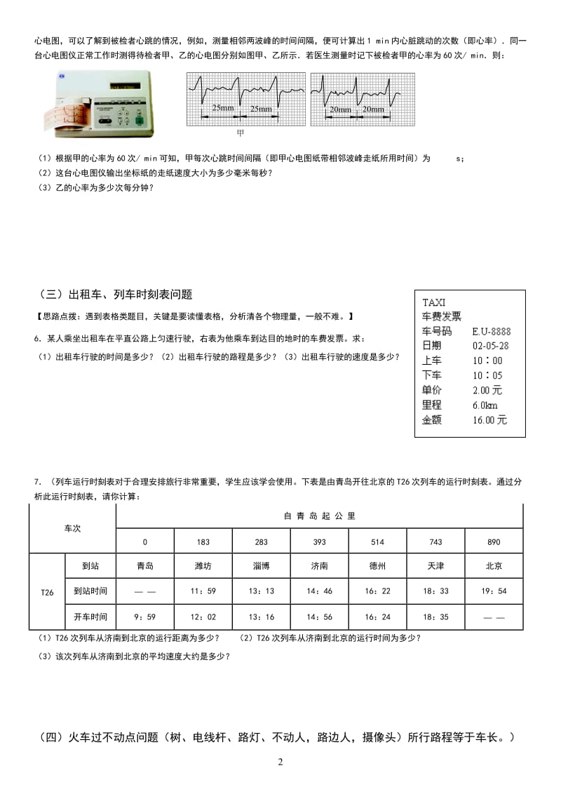 关于速度的计算题型总结.doc_第2页