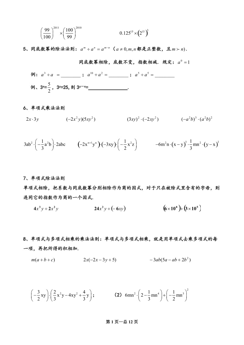 《整式的乘除与因式分解》分类练习题.doc_第2页