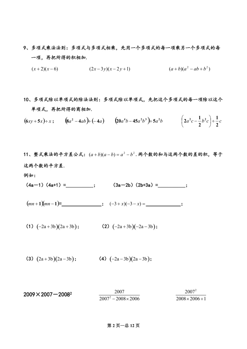 《整式的乘除与因式分解》分类练习题.doc_第3页