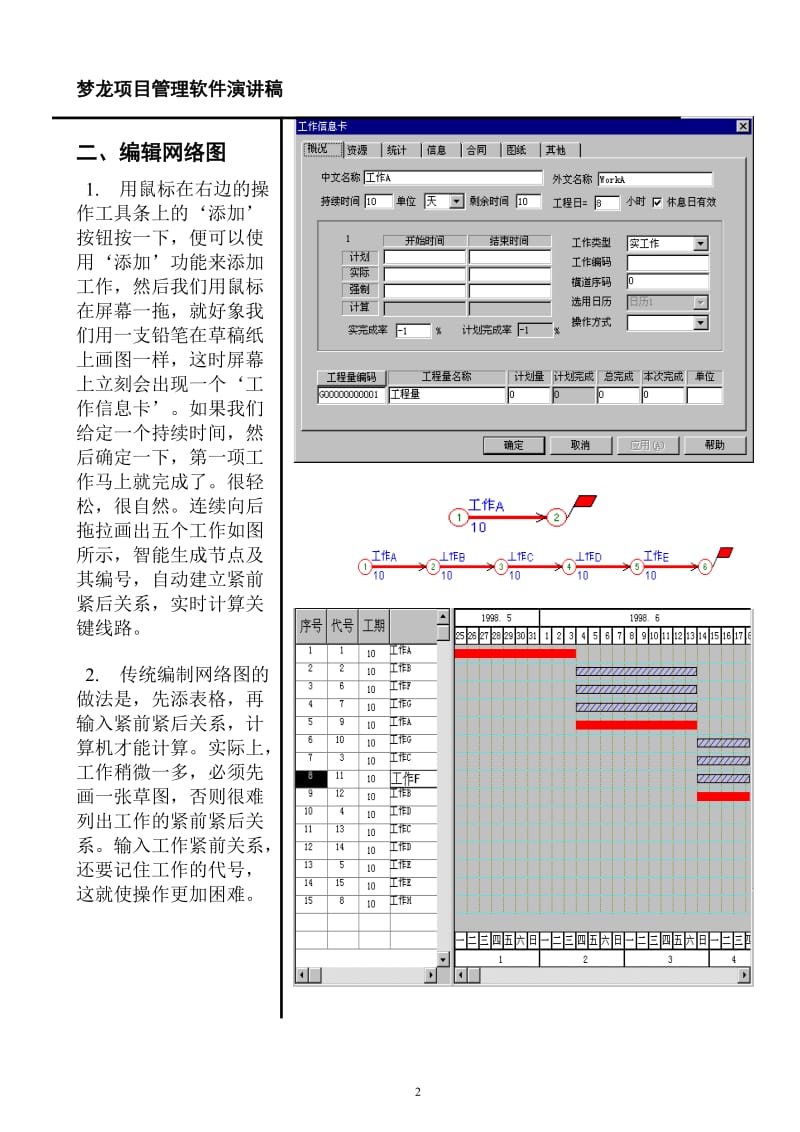 梦龙网络计划演示(软件操作).doc_第2页