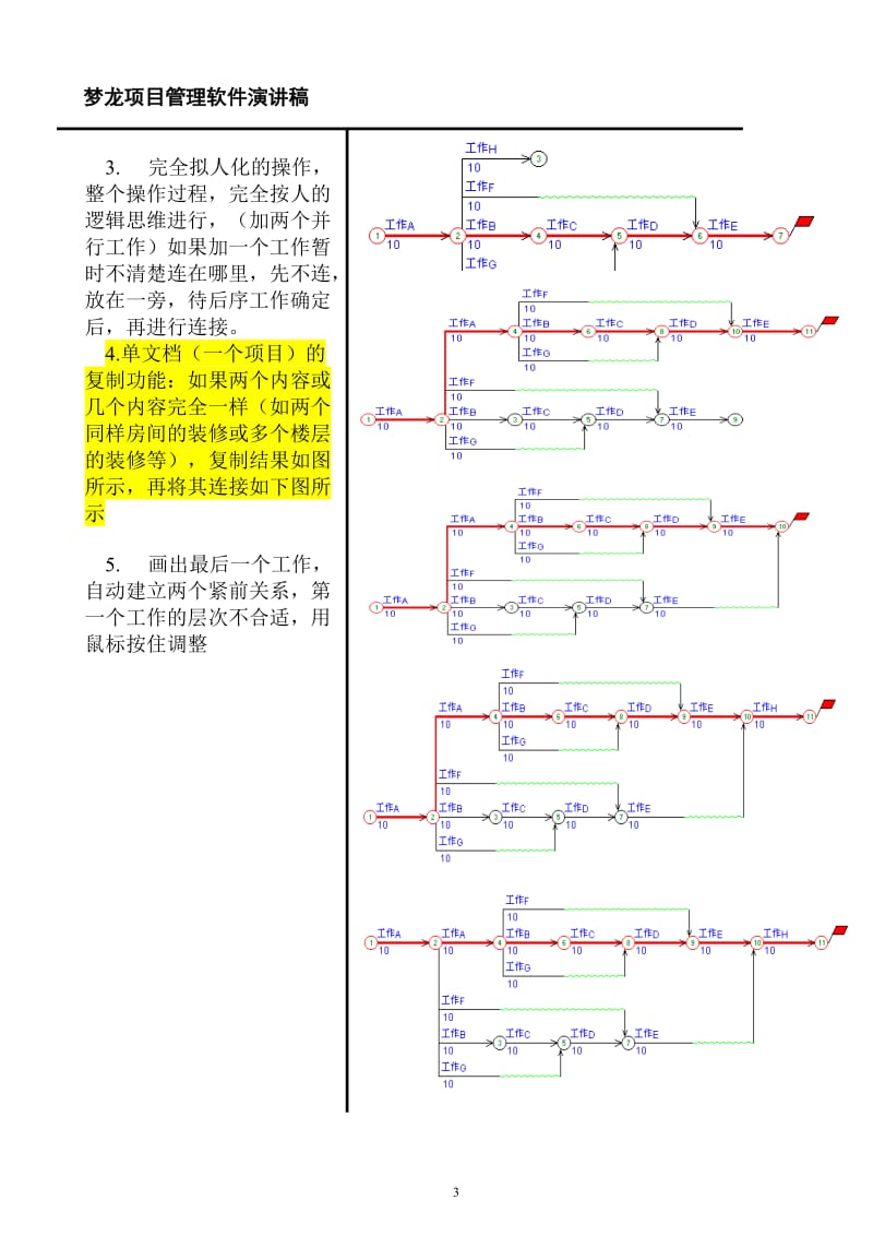 梦龙网络计划演示(软件操作).doc_第3页