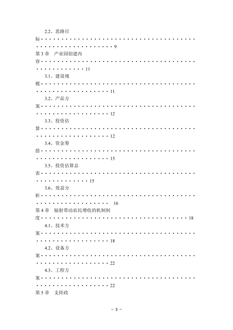 现代农业产业园创建申报书.doc_第3页