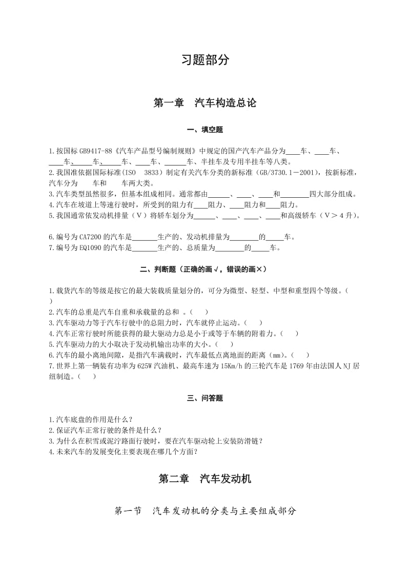 汽车概论习题集及答案.doc_第2页