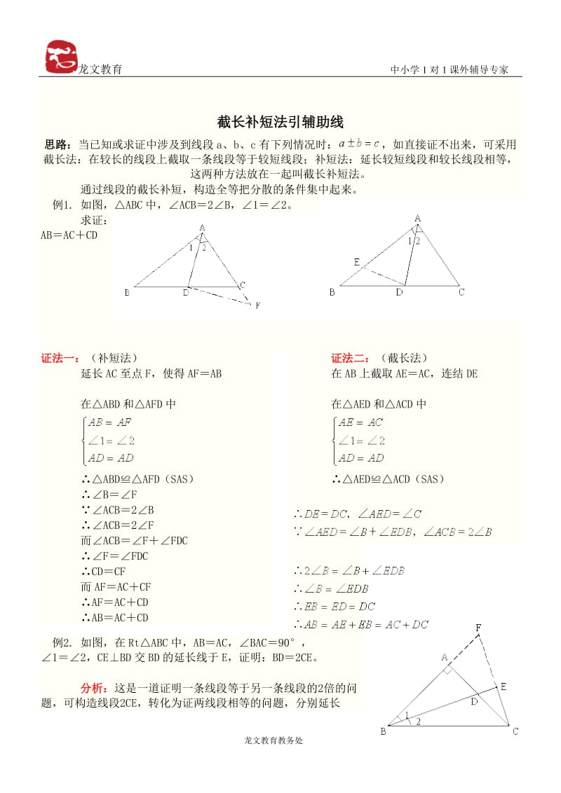 全等三角形_辅助线做法讲义.doc_第3页