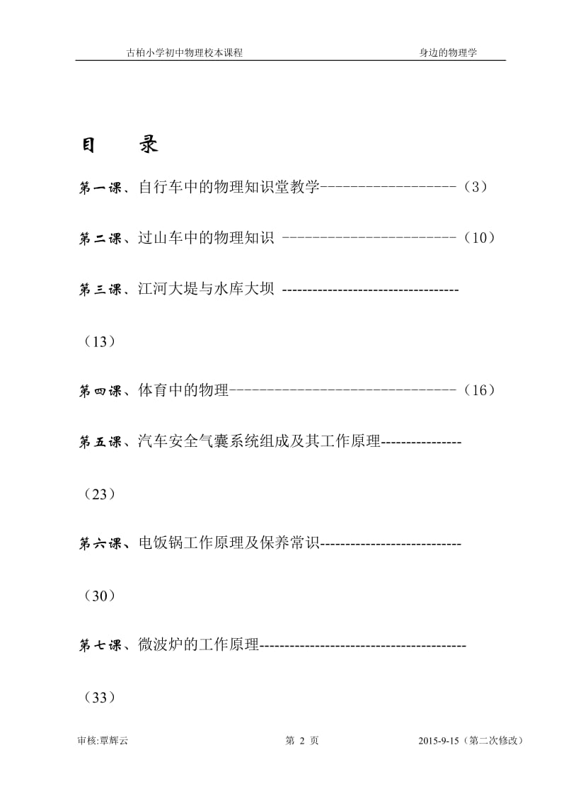 物理校本课程教材《身边的物理学》.doc_第2页