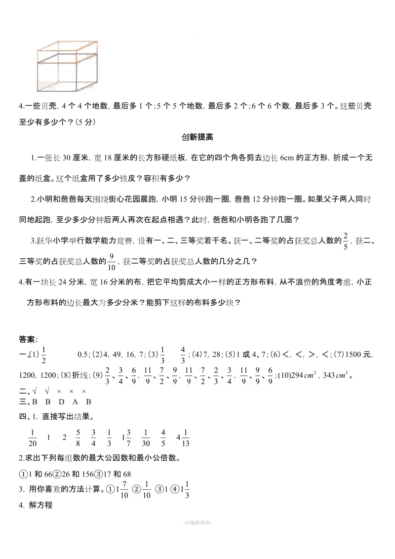 人教版五年级数学下册期末综合测试题和答案.doc_第3页