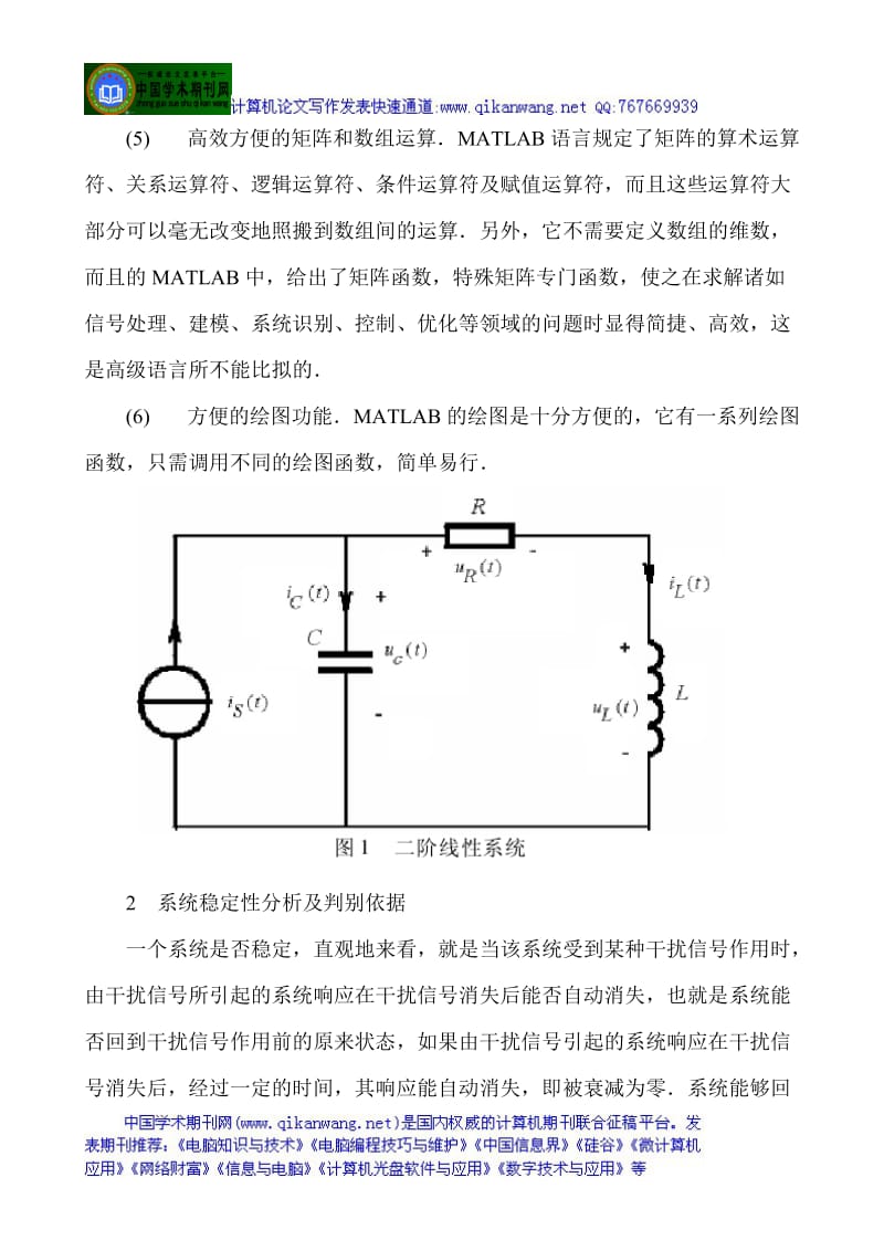 应用软件论文软件应用论文计算机应用软件论文_：MATLAB软件在系统稳定性分析与仿真中的应用.doc_第3页