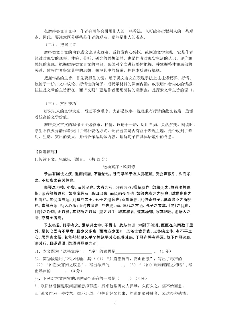 赠序类文言文.doc_第2页