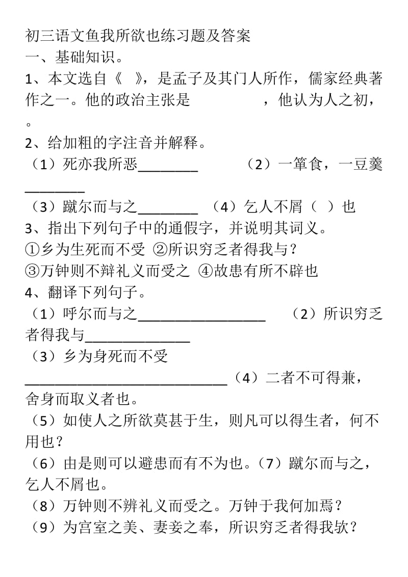 初三语文鱼我所欲也练习题及答案.doc_第1页