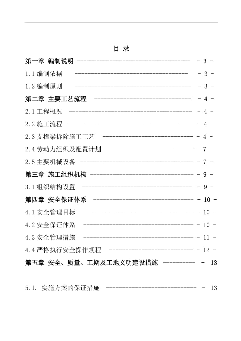 绳锯切割施工方案(修改).doc_第1页