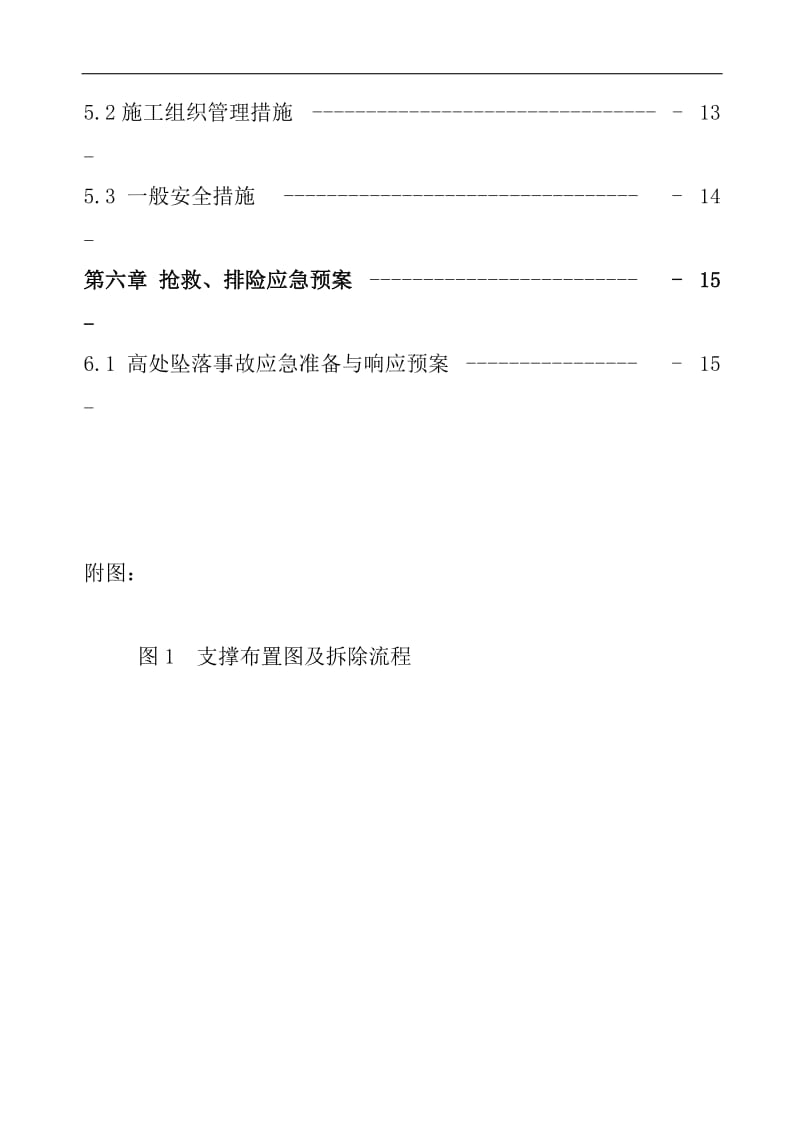 绳锯切割施工方案(修改).doc_第2页