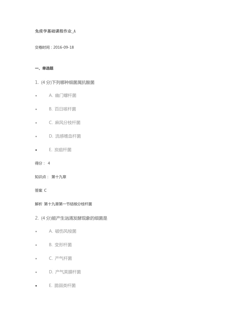 兰州大学免疫学基础课程作业.doc_第1页