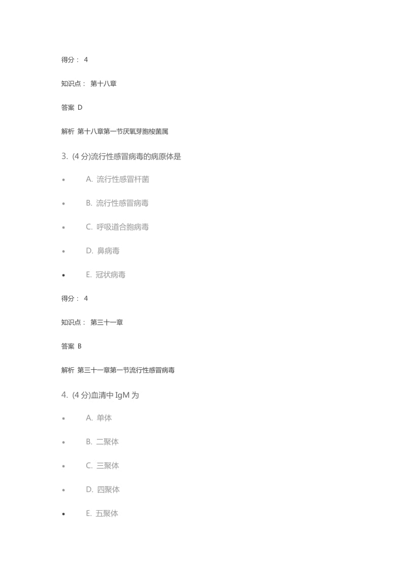 兰州大学免疫学基础课程作业.doc_第2页