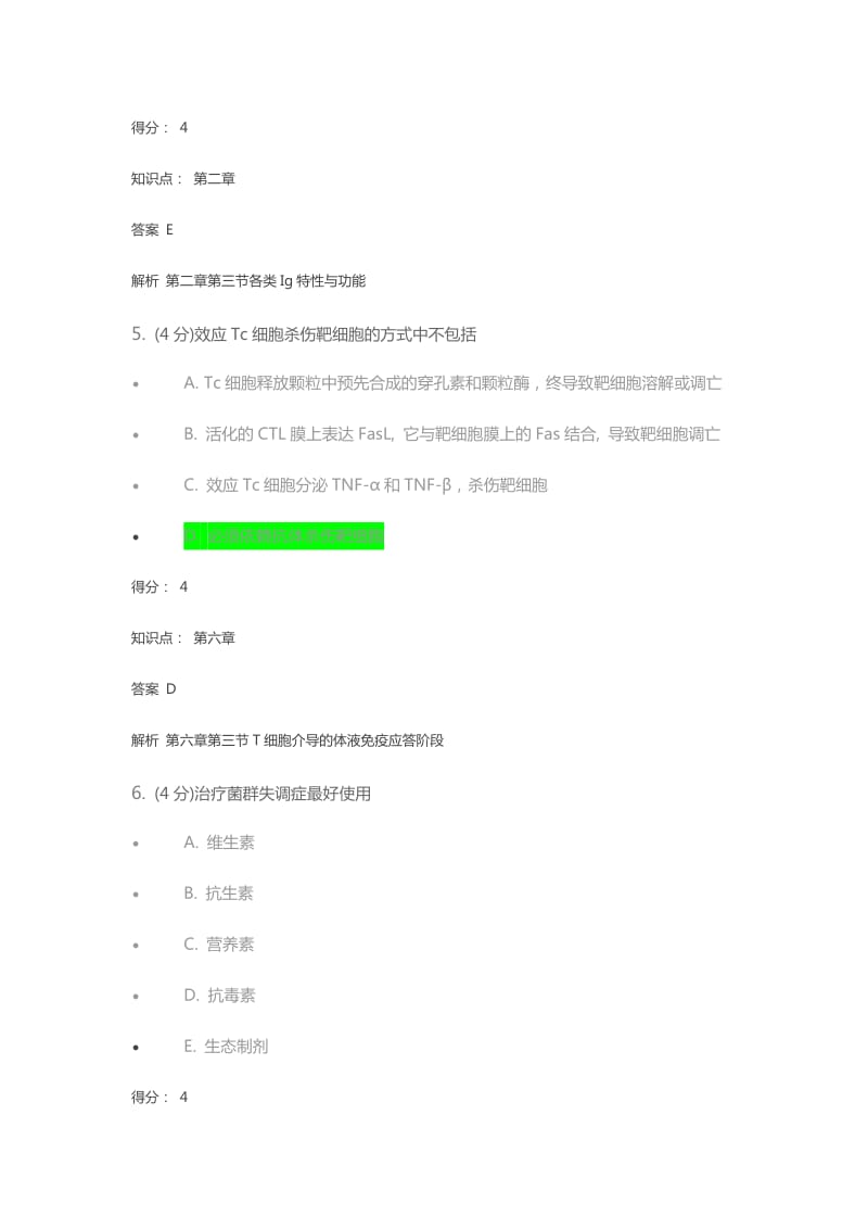 兰州大学免疫学基础课程作业.doc_第3页