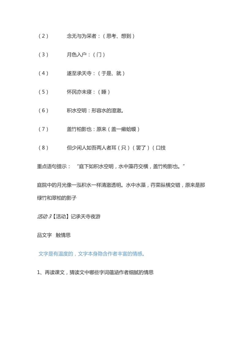 记承天寺夜游全国优秀课堂实录.doc_第3页