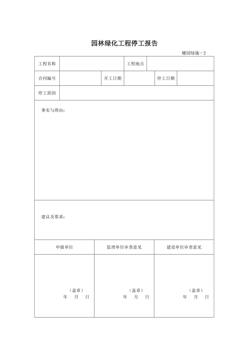 园林绿化资料表格(模板).doc_第2页